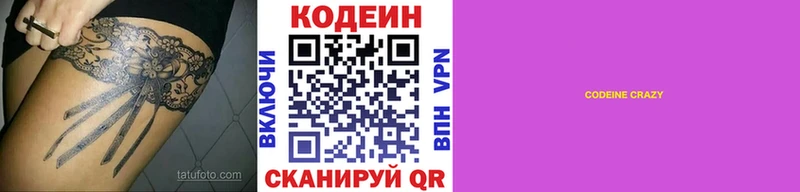 Кодеин напиток Lean (лин)  купить наркоту  Плёс 
